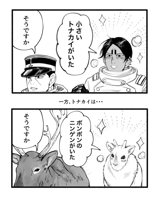 ボンボンとムンムンとトナカイ