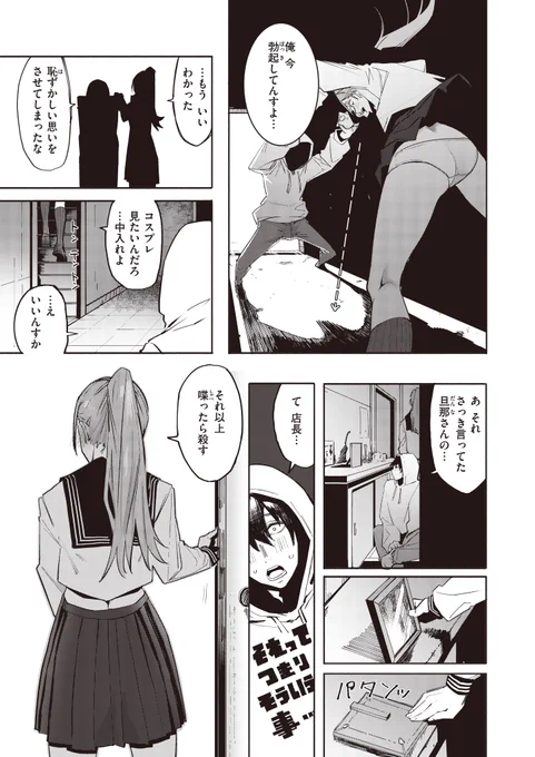 32才の女店主にキッツいコスプレさせてパコパコする話(2/4) 