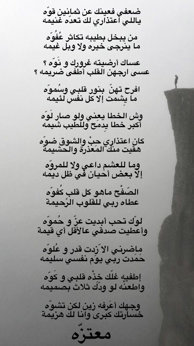 Me3tazzah's tweet photo. ضعفي بعينك .. عن ثمانين قوّه 

معتزّه https://t.co/JnTuWiCNVL