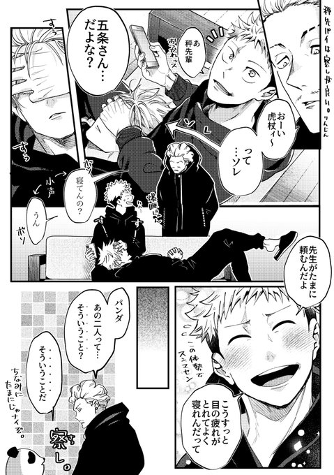 決戦前五悠+⚖️パイセン漫画
