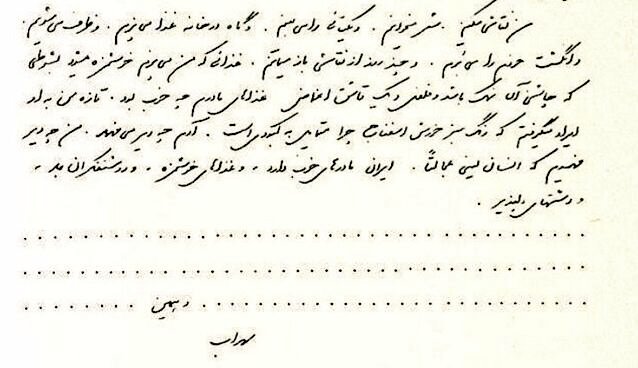 ايران، مادرهایِ خوب دارد و غذاهایِ خوشمزه و روشنفكرانِ بد و دشت‌های دلپذير...و همين.

-از نامه سهراب سپهری به احمدرضا احمدی | ۱۳۴۹