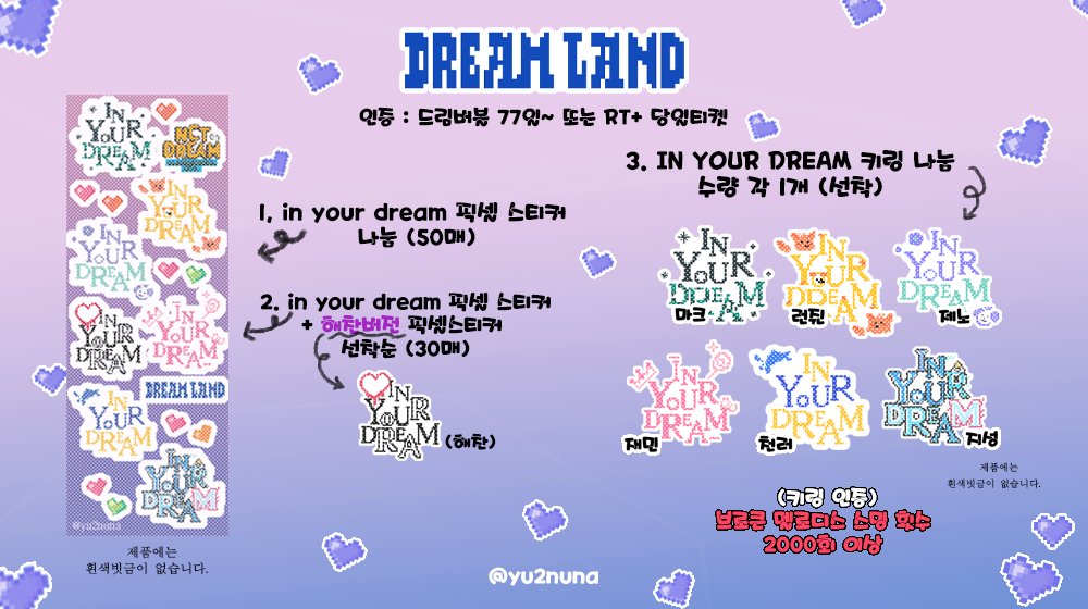 yu_m__yum's tweet photo. 𝟮𝟬𝟮𝟯 𝙉𝘾𝙏 𝘿𝙍𝙀𝘼𝙈 𝟳𝙩𝙝 𝘼𝙉𝙉𝙄𝙑𝙀𝙍𝙎𝘼𝙍𝙔 𝙁𝘼𝙉𝙈𝙀𝙀𝙏𝙄𝙉𝙂 𝘿𝙍𝙀𝘼𝙈 𝙇𝘼𝙉𝘿 

엔시티드림 팬미팅 드림랜드 나눔
#RT
💚IN YOUR DREAM 픽셀스티커,키링
💚인증 : 당일티켓+RT 또는 드림 버블 77일이상
💚시간 및 장소 당일 타래로 공지 https://t.co/RBtnfhmBXq
