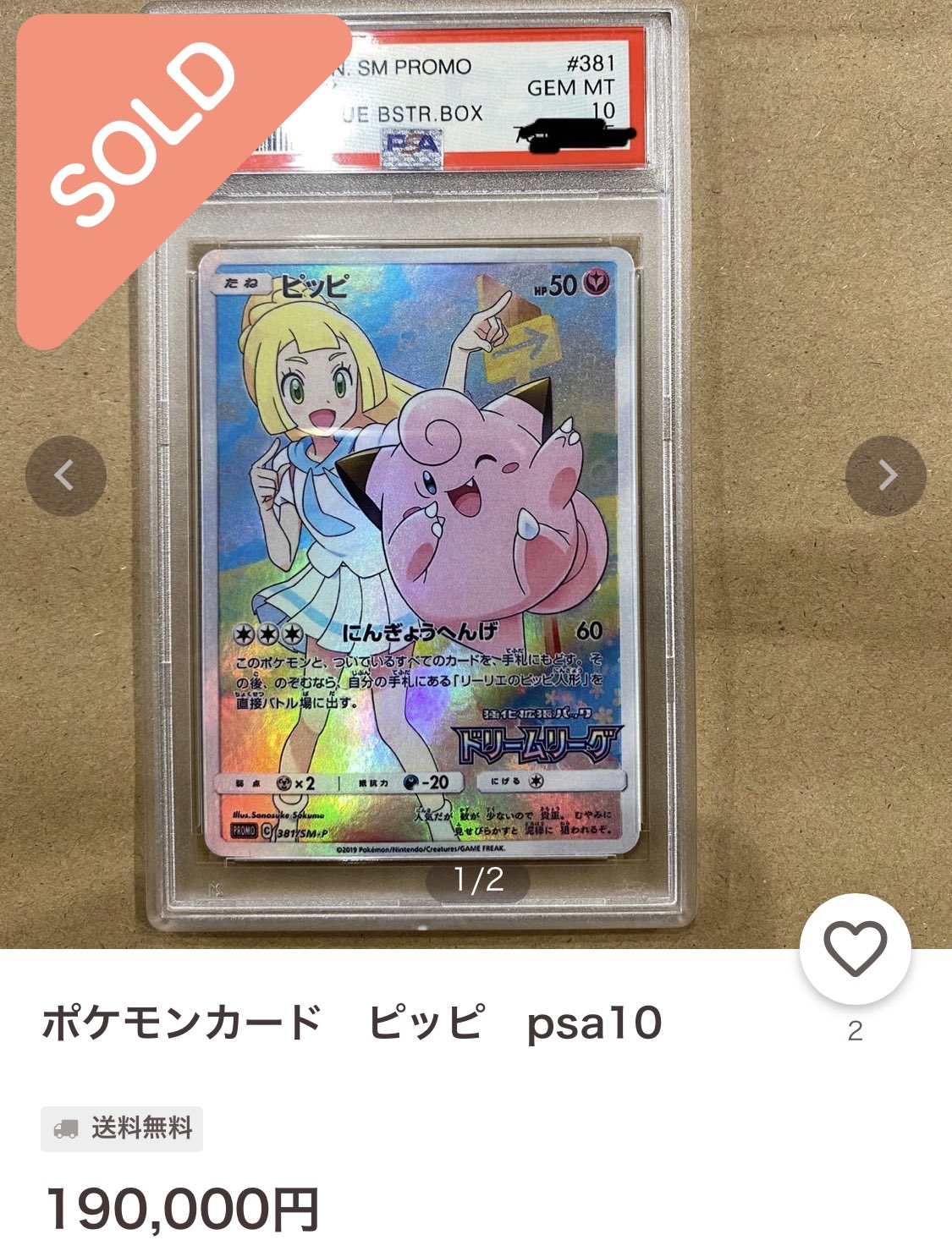 確認用!ピッピCHR.リーリエの全力　美品+おまけ付けます 確認用!ピッピCHR.リーリエの全力 美品+おまけ付けます
