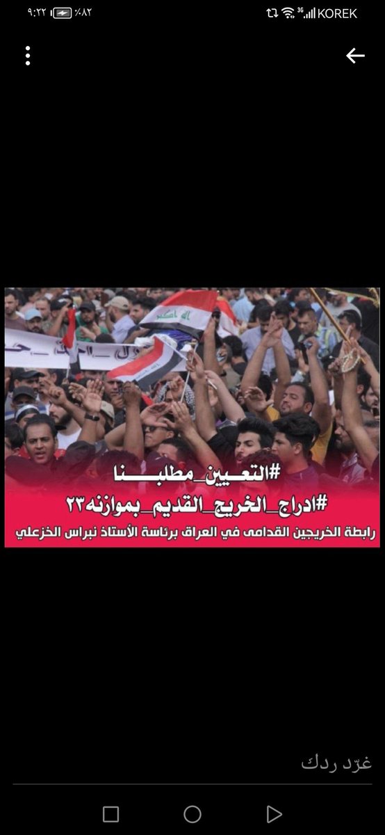 AlrhawySmsm's tweet photo. #التعــيين_مطلبـــــنا
رابطة الخريجين القدامى في العراق برئاسة الأستاذ نبراس الخزعلي https://t.co/Q6y1k0UiQm