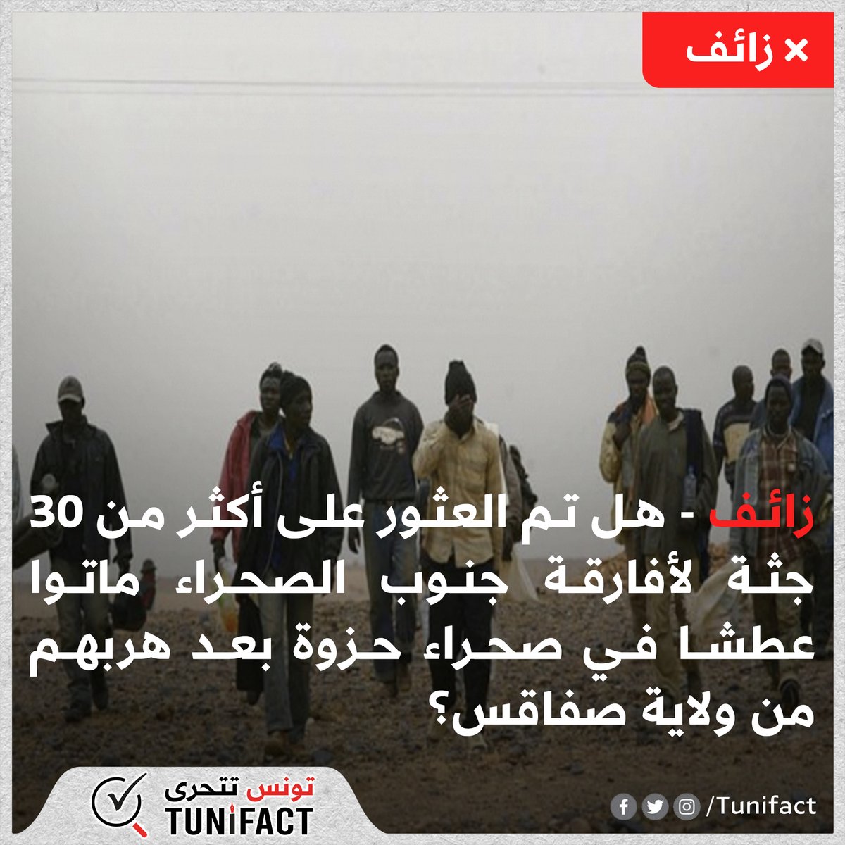 TuniFact tweet media