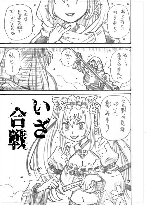 長侍、都みゆり殿漫画