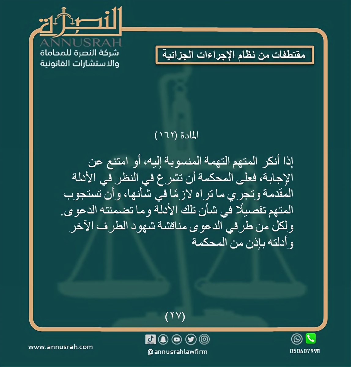 #نظام_الاجراءات_الجزائية #محامى #محاماة_استشارات_قانونية  #السعودية #المحامي_عبدالله_ناصر_ال_ملحم
#الدمام #التحديث_الجديد
#شركة_النصرة_للمحاماة  #اكسبلور