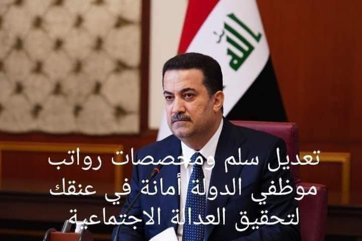 bwsyn61585893's tweet photo. @IraqiPMO @mohamedshia سلم رواتب الموظفين مطلبنا https://t.co/x1ccyN6GfL