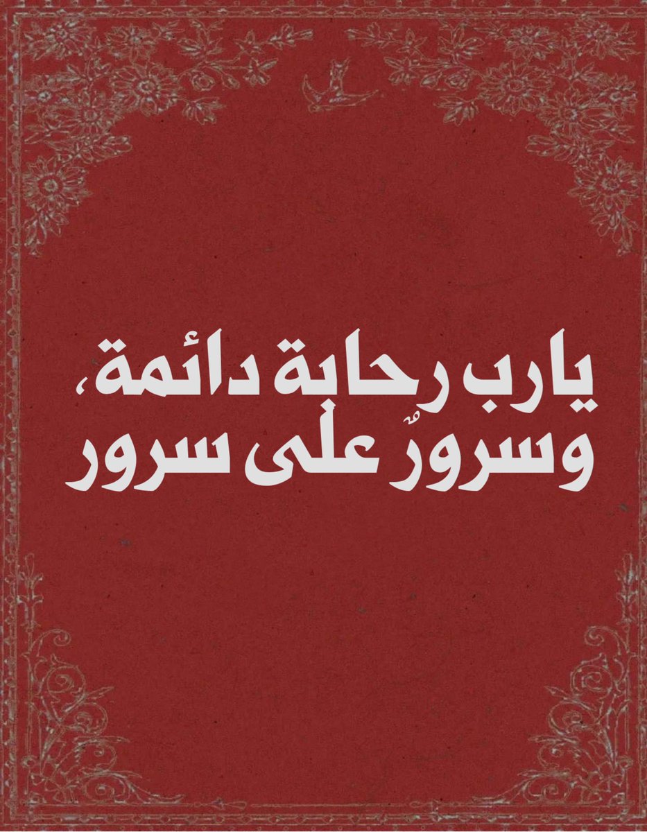 ﴿ لِيَطْمَئِنَّ قَلْبِي ﴾ (@1duu_) on Twitter photo 