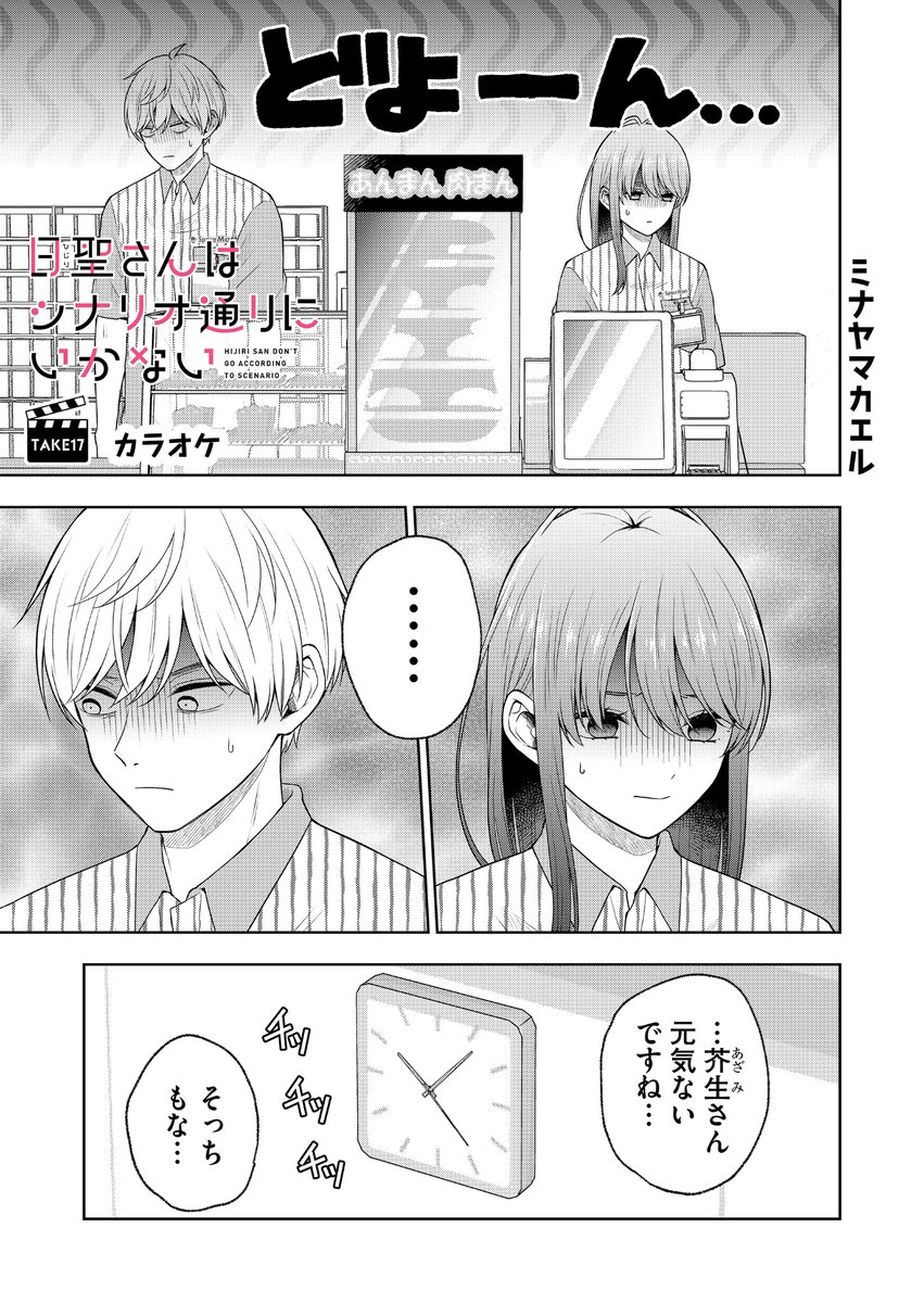日聖さん17話配信開始してます〜!
(プレミアム会員様は18話先読みです)
どうぞよろしくお願いします🙇‍♂️

#日聖さんはシナリオ通りにいかない #GANMA! https://t.co/AxibqclxfS 