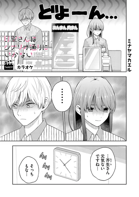 日聖さん17話配信開始してます〜!
(プレミアム会員様は18話先読みです)
どうぞよろしくお願いします🙇‍♂️

#日聖さんはシナリオ通りにいかない #GANMA! https://t.co/AxibqclxfS 