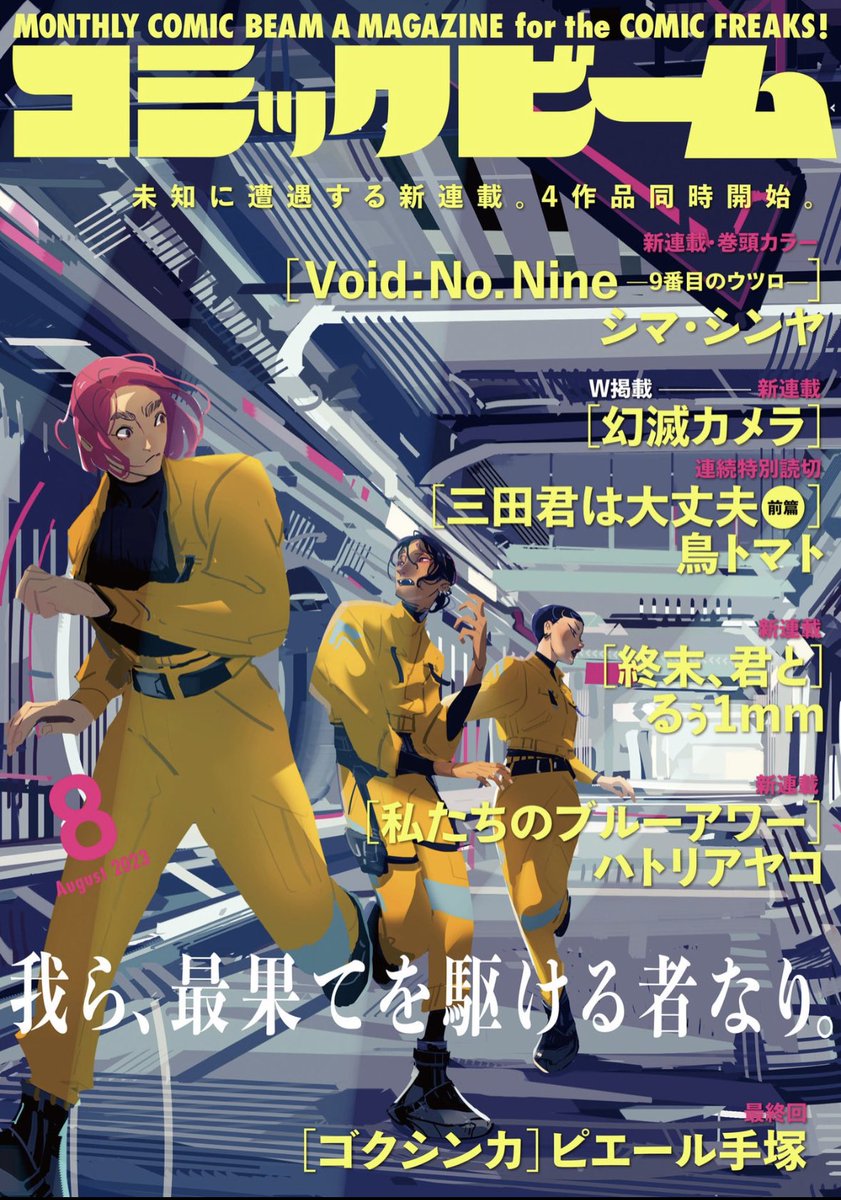 「でも俺だって いい加減友達がほしい…」  ドアを破壊して現れた男💥🤛伊能‼️ すごい怪力の彼は友達が欲しい…けど、このままだといつか人を⚫︎してしまうんじゃ…  しかもその伊能を狙って不良が攻めてくる‼️不良を⚫︎してしまうと友達以前の問題だ‼️どうする────  お悩み解決ハイスクールギャグ🏫 #助けてヘルプミー 第7話 お悩みその7「力がありすぎて友達ができない」  月刊コミックビーム8月号にて‼️