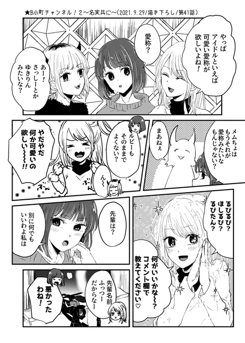 #推しの子 
#推しの子ファンアート 
既刊「blanc blank」より描き下ろし
「B小町ちゃんねる!2」 