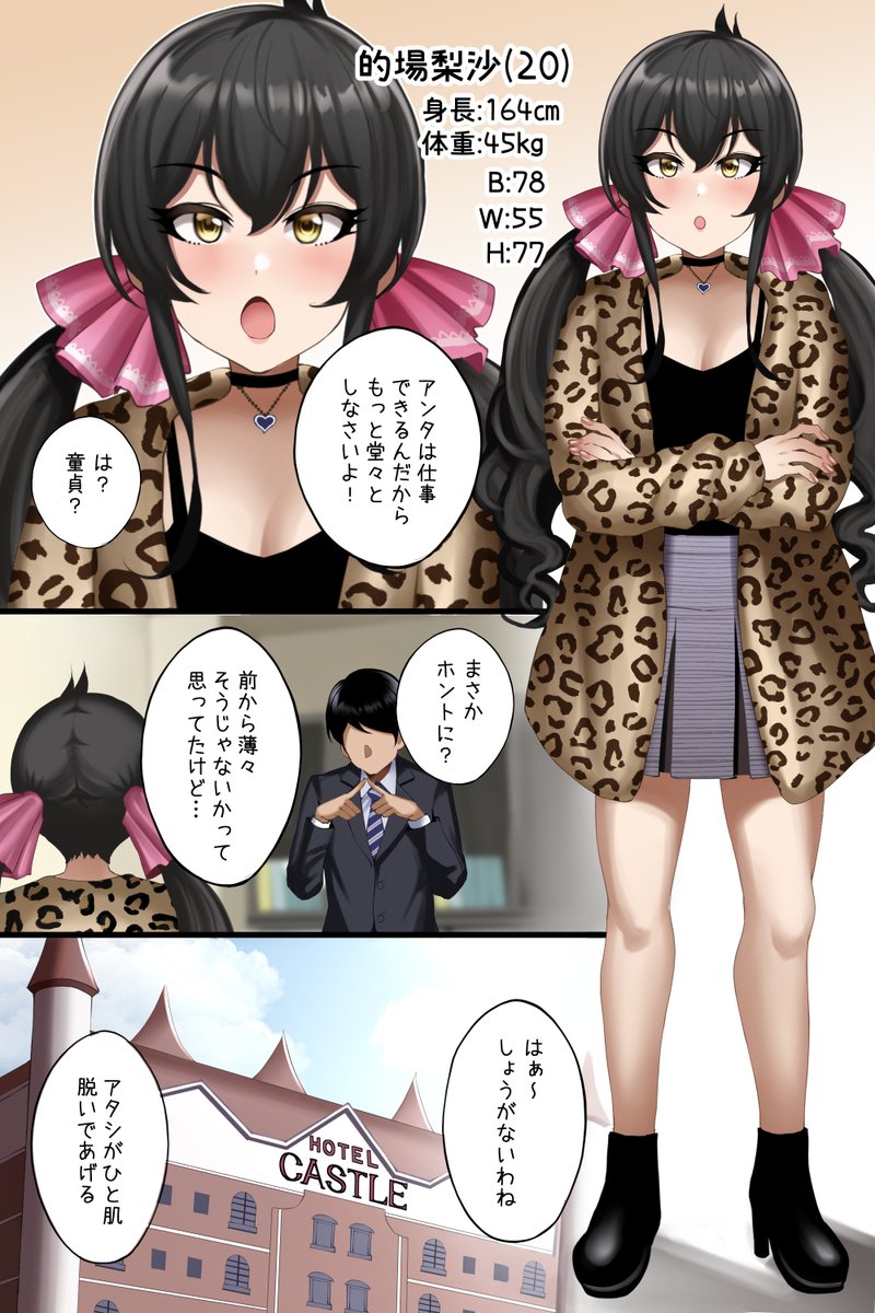 相変わらずのメスガキ感で抜いてくれる的場梨沙(20) 