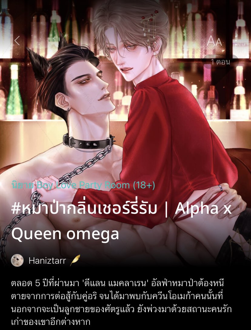 เซฟแนะนำนิยายวาย 📚 ✿ 𓂂 יִ (ตอบช้า) tweet media