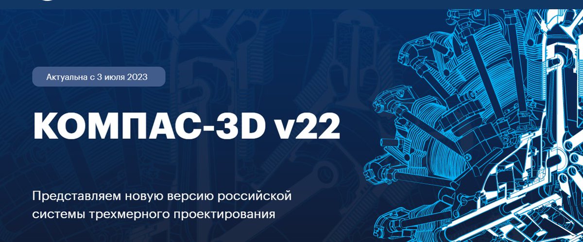 ProTECHNOLOGIE3's tweet image. Новые САПР-приложения и еще 100+ улучшений в новой версии КОМПАС-3D v22
pro-technologies.ru/news/novye-sap…