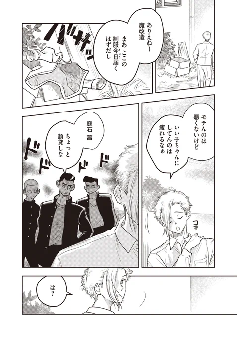 スケバン女子高生が刺繍で天下を取る話8/10 
 #漫画が読めるハッシュタグ 
#コミックDAYS 