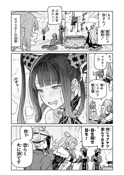 楊貴妃と武則天とぐだ子の漫画