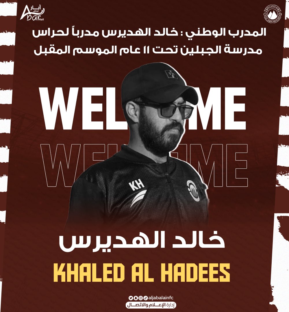 🔝 الجهاز الفني لمدرسة #الجبلين لموسم 2023/2024 🤩🙏🏻

#الجبلين 
#مستقبل_فارس_الشمال