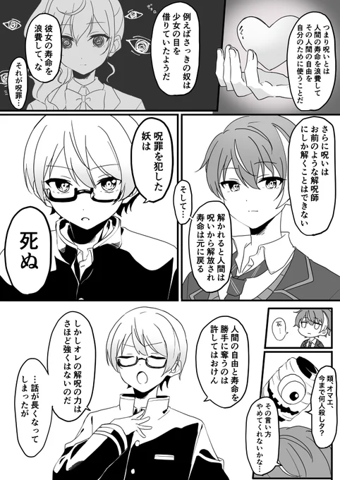 とある妖と人間のお話③ 