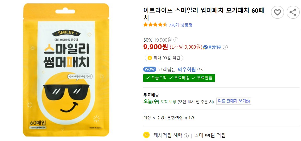 handaehoon888's tweet photo. 아트라이프 스마일리 썸머패치 모기패치 60패치
https://t.co/HwHrX7k9qr

이 포스팅은 쿠팡 파트너스 활동의 일환으로, 이에 따른 일정액의 수수료를 제공받습니다

#아트라이프 #스마일리 #썸머패치 #모기패치 https://t.co/GOSGBgTIIz