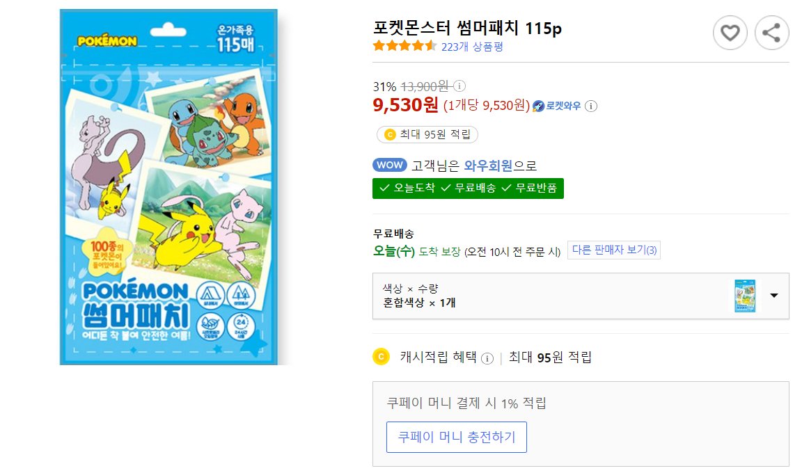 handaehoon888's tweet photo. 포켓몬스터 썸머패치 115p
https://t.co/l87p9Cev1J

이 포스팅은 쿠팡 파트너스 활동의 일환으로, 이에 따른 일정액의 수수료를 제공받습니다

#포켓몬스터 #썸머패치 #모기패치 https://t.co/Mbw8xMpwvM