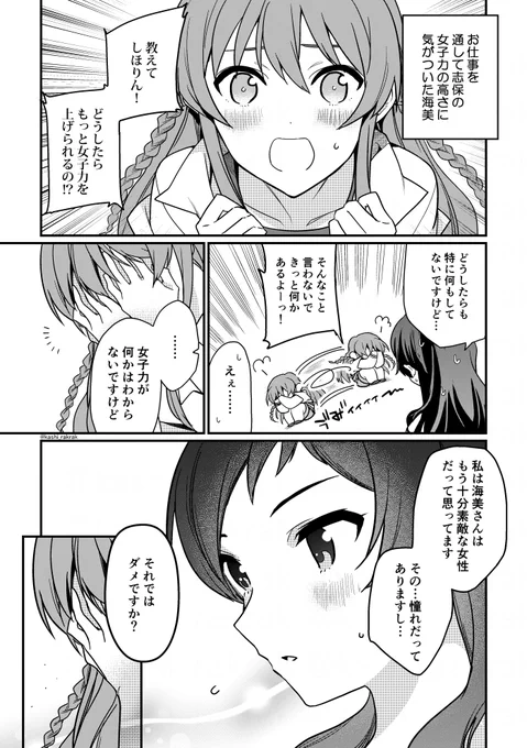 しほうみ/女子力と恋心