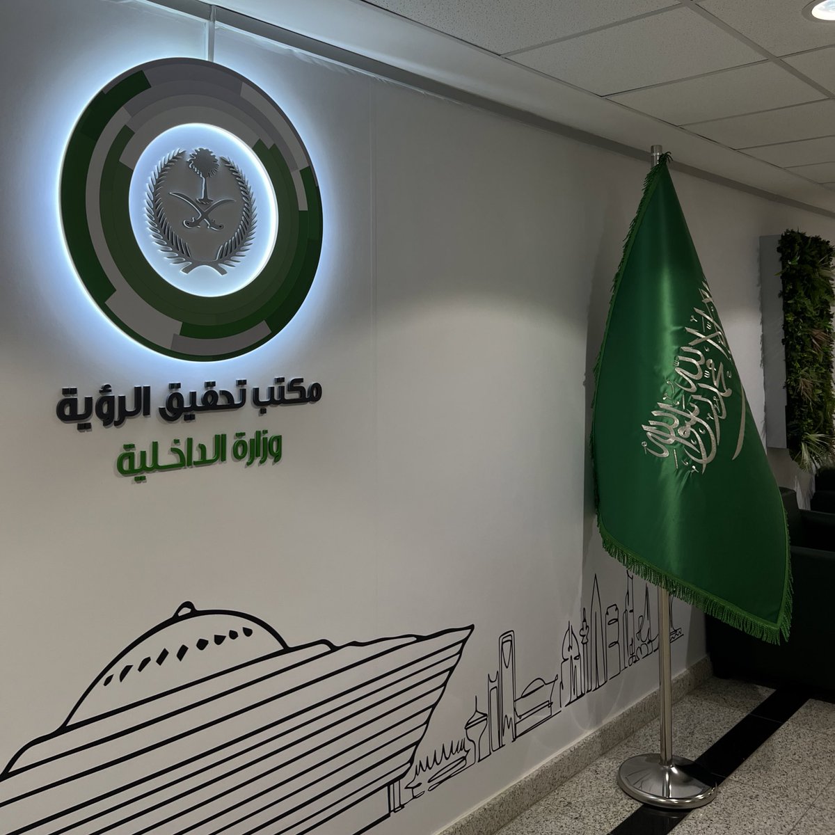 Abd_Turkstani's tweet photo. في تجربة مختلفة من قبل أحد برامج #مسك برنامج (#Job_Shadowing) ، كانت تجربتي في المحاكاة المهنية في مبنى #وزارة_الداخلية في قسم (مكتب تحقيق الرؤية) . https://t.co/eXJQBgeTfe