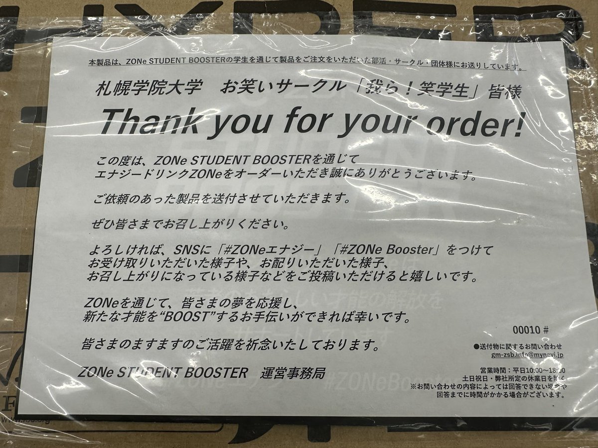 この度、ZONe Student Booster プロジェクトで僕たちのサークルに、エナジードリンク「ZONe」を提供していただきました！

ちょうど全員が同じタイミングで喉乾いていた所だったので有り難かったです！！！

エナジードリンク好きなメンバーは興奮してましたね🤣

ZONe飲んで活力湧きました！

#ZONe