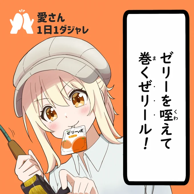 23/07/14  #愛さん1日1ダジャレ