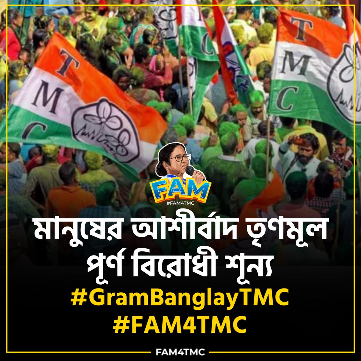 SudipAITC's tweet photo. মানুষের আশীর্বাদে তৃণমূল পূর্ণ বিরোধী শূন্য
#GramBanglayTMC 
FAM4TMC https://t.co/kYdjk3JNfr