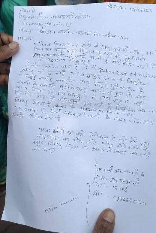 हेमंत राज में तुष्टिकरण की राजनीति की पराकाष्ठा है.
धनबाद के सेंट जेवियर्स स्कूल में बिंदी लगाकर स्कूल पहुँची छात्रा पर शिक्षिका ने एतराज जताते हुए थप्पड़ जड़ दिया, आहत छात्रा ने सुसाइड नोट लिखकर खुदकुशी कर ली.
सत्य सनातन संस्कृति के खिलाफ साजिश रचने वालों पर कड़ी कार्रवाई की जाए