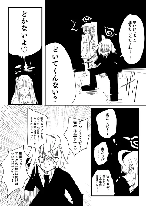 墓荒らしに行こうとするホシノとシロコを邪魔しにミカが出て来た漫画の続きです 