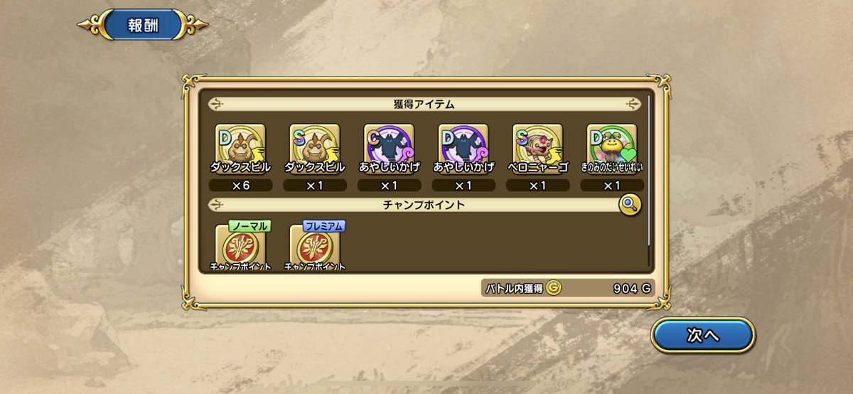 axell_jp's tweet photo. あやしいかげ、ドラゴスライム集めしてたら直ドロ2枚！✨️

ウルウルのSもお願いします☺️

#ドラクエチャンピオンズ https://t.co/1NFDfZsuGI