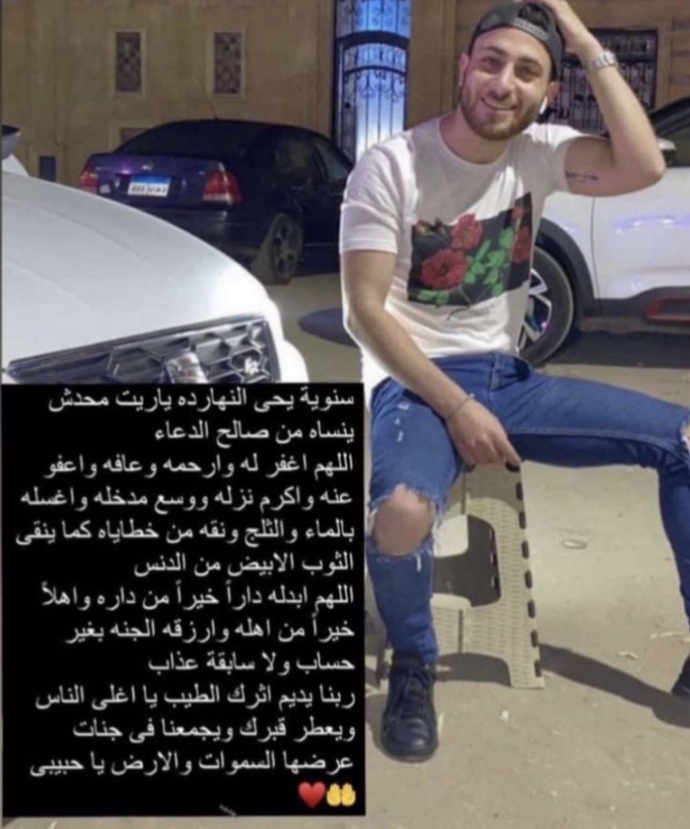 صدقه جارية علي روح د/يحيي بلاط. (@yahiabalatttt) on Twitter photo 