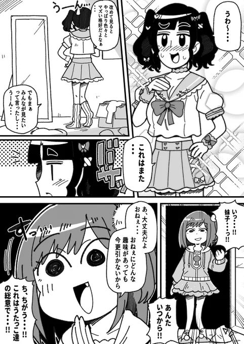 妹子「大丈夫、キツいとか思ってないから」 #詩子あーと #妹子あーと