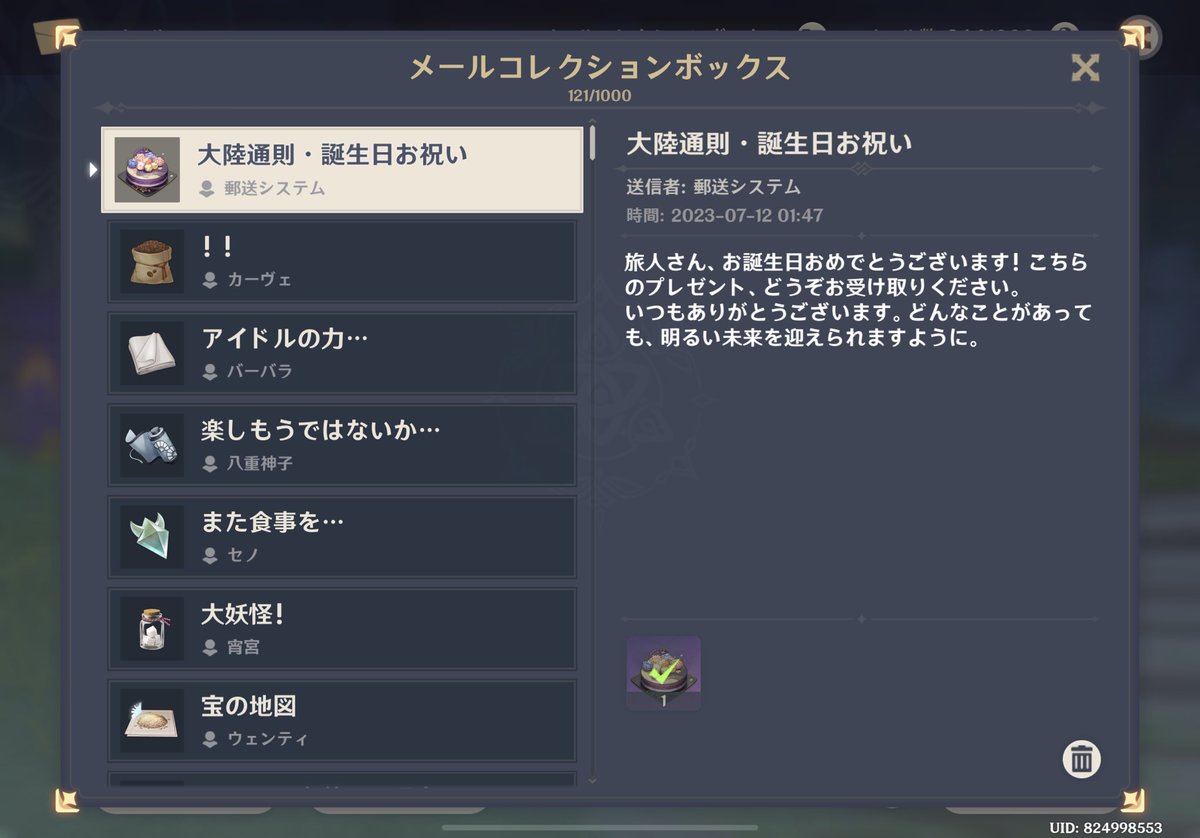 今日は誕生日でした。
原神で気づきましたよ。 https://t.co/JQhJquMDSp