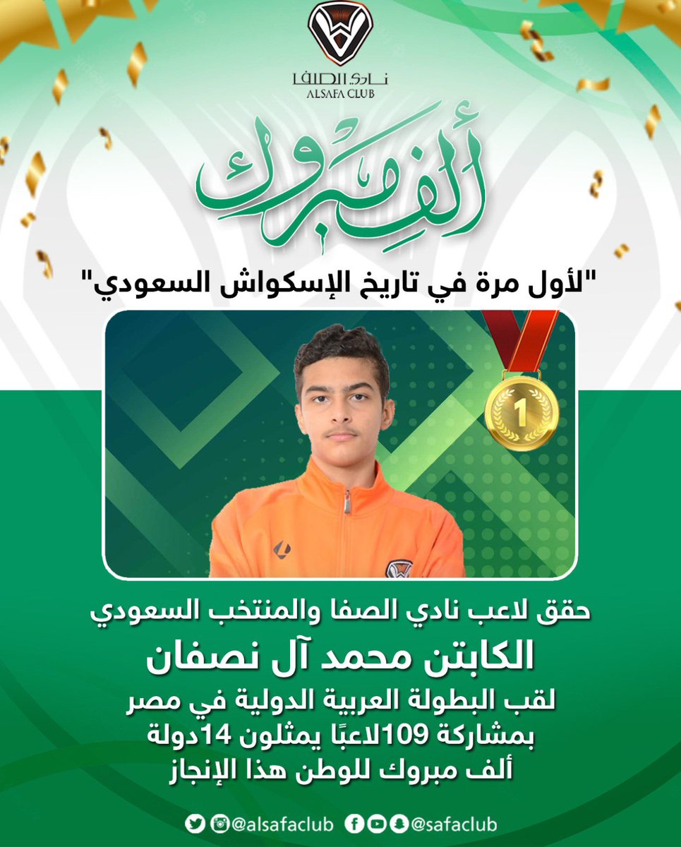 alsafaclub's tweet photo. 🔸لأول مرة في تاريخ الاسكواش السعودي محمد ال نصفان يحقق لقب البطولة العربية الدولية ،

الف مبروك للبطل الصفواني 🖤🧡 https://t.co/GFHm9VpGwX