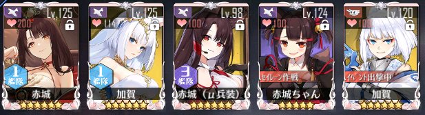 デンッ ドンッ バーンッ
ということでアカカガ全員とケッコンしてきた 