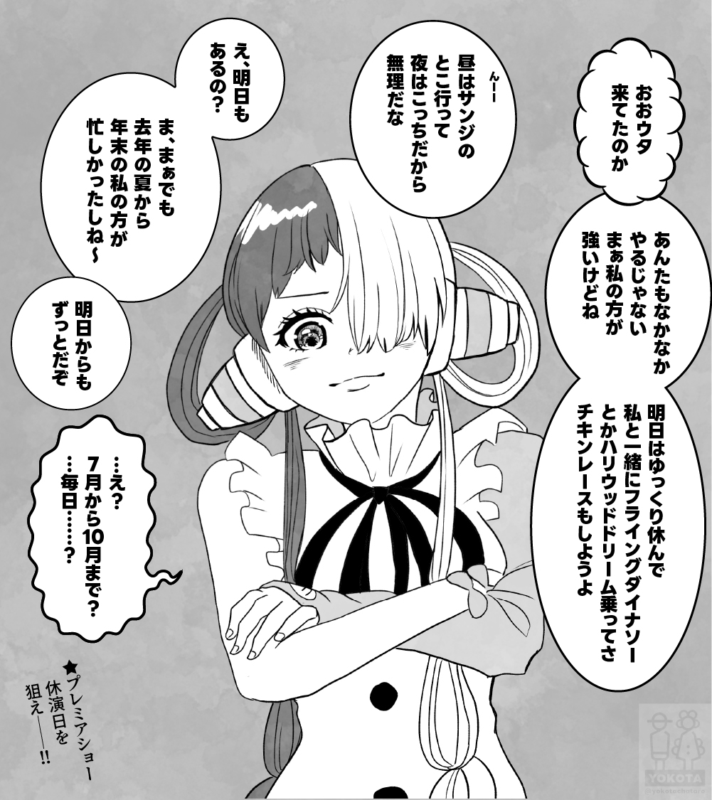 一緒に遊べないし忙しさでも負け惜しむウタ | 横田 さんのマンガ