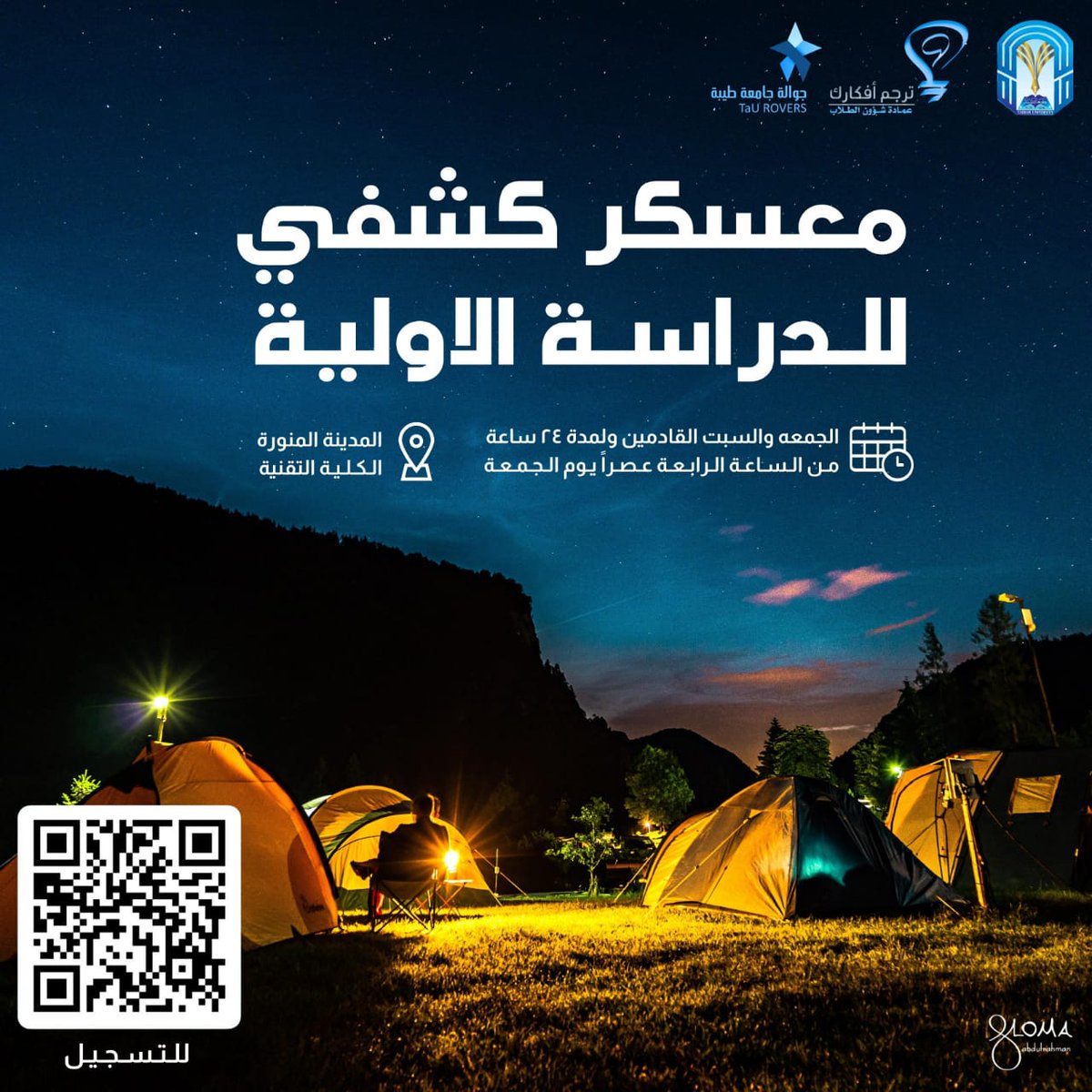 يُقيم نادي جوالة #جامعة_طيبة معسكر كشفي للدراسة الأولية⚜️

المقاعد محدودة ⏳

جهز عدتك واستعد ليوم من المتعة والتعلم ⛺️🔥
2u.pw/keSqn0B