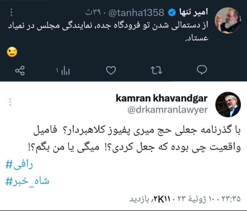 dr_khalilini's tweet photo. بی شرف اونیه که از ایجاد گرفتاری برای هموطنش خوشحالی کنه و تمسخر کنه 
#رائفی_پور_تنها_نیست https://t.co/94qVOzn09M