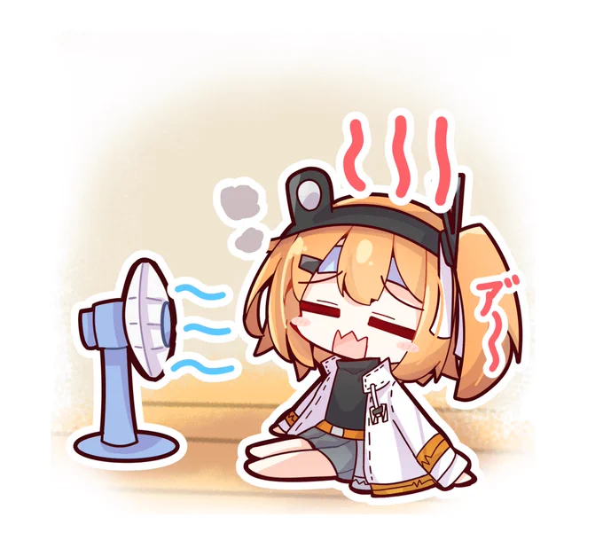 夏を耐え抜く