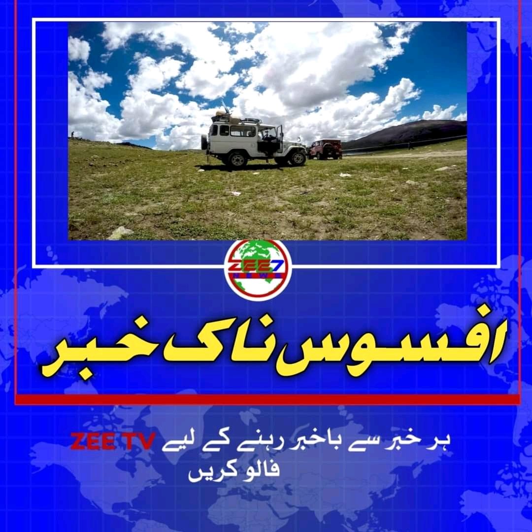 DoranSehra's tweet photo. آفسوسناک.
 بر پارو کولئ پالس کوہستان میں جیپ حادثے میں کل 5 ہلاکتوں کی اطلاع موصول ہوئی ہے https://t.co/lpvY1jIJPc