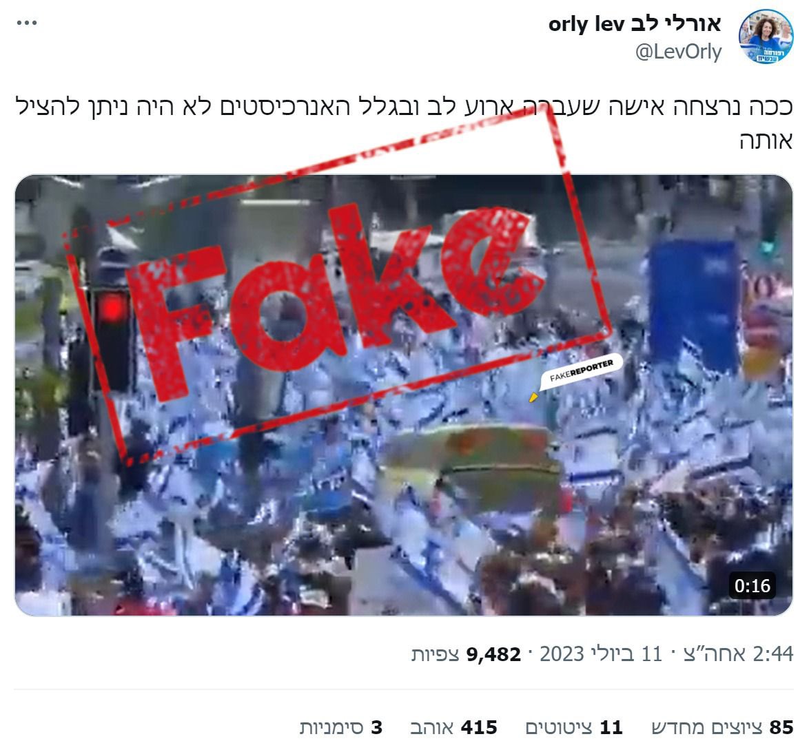 פייק ריפורטר | FakeReporter tweet media