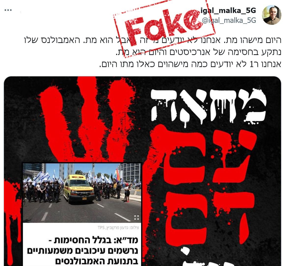 פייק ריפורטר | FakeReporter tweet media