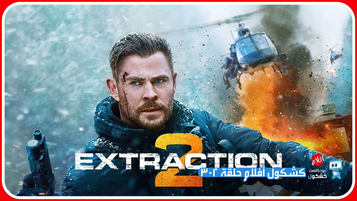 روابط حلقة #بودكاست_كشكول #أفلام 302:
ساوندكلاود 🎧
tinyurl.com/yvzdykwp
يوتيوب 📺
youtu.be/gpxAJF1p_to
موقعنا 💻
tinyurl.com/mu6tj2nt
•محتويات الحلقة
•الأخبار:
تأجيل عرض #barbie 
عدم استخدام المؤثرات السينمائية في #oppenheimer  
أطلاق العرض الدعائي لفلم One Love