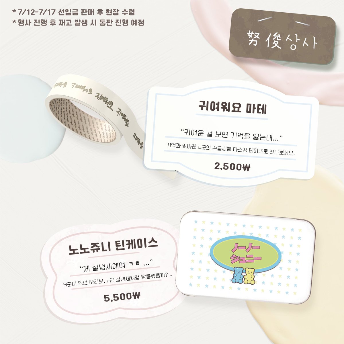 0723nr0723's tweet photo. [努俊상사] 개업합니다 .ᐟ.ᐟ

젠런온3 현장수령 선입금폼  

🗓 7/12 04:23 ~ 7/17 15:23 
🔗https://t.co/5XMVpsIO0O
💌문의는 DM으로 부탁드립니다. https://t.co/7CDimKZu2k