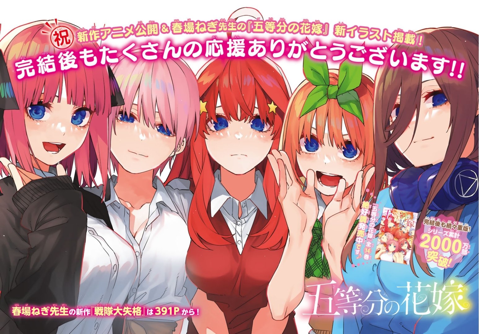 Gotoubun no Hanayome Wallpaper em 2023