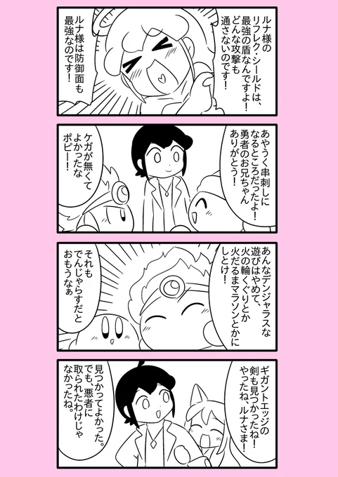 【カービィ漫画】最強の異世界勇者がプププランドに行ってみた件 20 